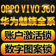 锁图形锁刷机 OPPOR9S VIVOX9S R11T解锁账户锁屏幕密码 小米4