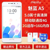 现货Meizu/魅族 魅蓝A5 双卡双待移动联通双4G智能手机长续航