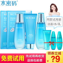水盈清透三件套补水保湿 海藻盈润套装 水密码 洁面乳爽肤水乳液礼盒