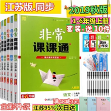江苏版 一二三四五六年级语文数学英语上册 非??慰瓮?苏教版