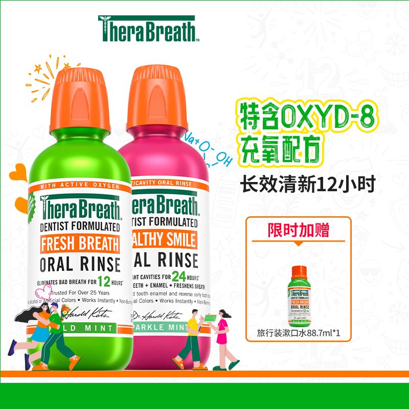 【专享2瓶】TheraBreath凯斯博士温和薄荷漱口水清新口气防蛀除臭