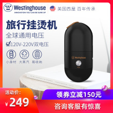 美国西屋蒸汽挂烫机家用小型迷你旅行便携式多国通用电熨斗熨烫机