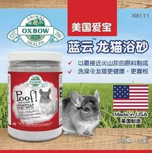 洗澡沙 全国 包邮 爱宝蓝云龙猫浴沙 龙猫浴沙 火山灰 美国Oxbow