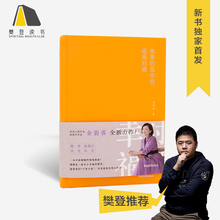 婚姻心理学 幸福婚姻 修炼指南 樊登读书正版 樊登张德芬推荐 是幸福还是对错 家庭生活亲密关系 独家新书畅销书作家金韵蓉 你要
