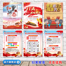 党建全面开展扫黑除恶宣传海报打黑专项斗争宣传画打击黑势力墙贴