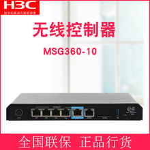 H3C华三MSG360-10 小贝系列AC控制器多业务网关路由无线AP管理器