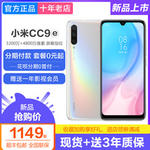 降价!【全新正品】Xiaomi/小米 小米CC9e美图小仙女定制版cc9手机
