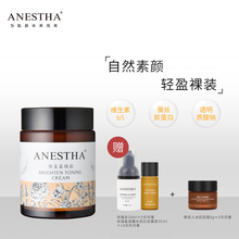 Anestha阿旎莎焕彩素颜霜女补水保湿增白提亮懒人裸妆遮瑕面霜