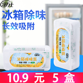 冰箱除味剂除臭去味神器吸味去除异味盒祛味家用非杀菌消毒竹炭包