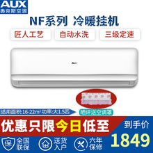KFR NFW AUX 奥克斯 35GW 定频大1.5匹冷暖壁挂式1匹空调挂机25