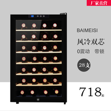 包邮 Baimeisi柏美斯28支红酒柜小型家用恒温酒柜冷藏茶叶冰吧带锁