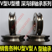 【现货】外圈带槽轴承 V型槽 U型槽 凹槽滑轮导轮轴承 U V6202ZZ