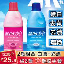 蓝月亮彩漂彩色衣物色渍净白色衣服漂白剂去黄去渍液去染色水通用