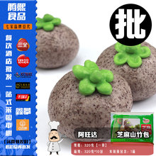 黑芝麻夹心包子酒店餐厅特色卡通包子320g10只 阿旺达芝麻山竹包