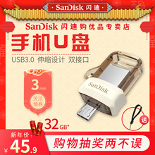 闪迪32G手机U盘 USB3.0高速酷捷OTG闪存盘 双接口电脑安卓两用U盘互传视频影像图片U盘