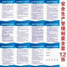 安全生产管理制度全套12张 警示提示标语牌安检检查车间工厂制度