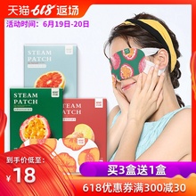 小心眼蒸汽眼罩男女水果香缓解眼疲劳近视护眼热敷助眠淡化黑眼圈