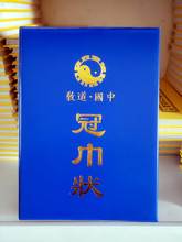 冠巾状/ 高约厘米30X宽约20厘米道教用品全真派用品冠巾证