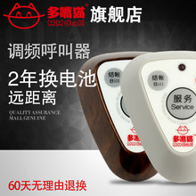多嘴猫无线呼叫器远距离茶楼餐厅饭店养老院银行网吧洗浴服务铃按铃呼叫器一对多无线呼叫铃呼叫器电池包邮