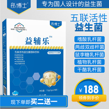 彤博士益辅乐五联活性益生菌调理大人孕妇孕期儿童婴幼儿肠胃专用