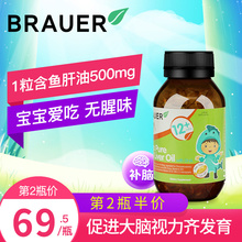 澳洲Brauer蓓澳儿鱼肝油儿童宝宝婴幼儿补脑记忆力护眼婴儿dha