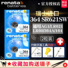Renata瑞士SR621SW手表电池364DW丹尼尔惠灵顿卡西欧阿玛尼天梭CK浪琴原装飞亚达石英女纽扣电子通用ag1型号