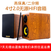 4寸2.0高保真HIFI发烧无源音箱汽车CD机改家用音箱书架箱桌面音箱