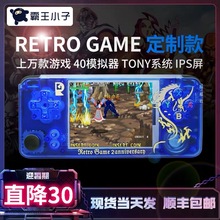 IPS屏幕 开源掌机游戏机口袋妖怪游戏机FC掌上psp游戏机怀旧款 司徒TONY刷机 霸王小子 老式迷你街机GBA小龙王