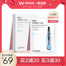 Wonjin原辰玻尿酸安瓶补水保湿精华急救面膜元辰提亮肤色收缩毛孔