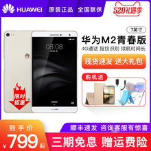 华为 M2青春版 Huawei PLE 703L 7英寸安卓4G通话平板电脑大手机全新超薄打电话安卓智能安卓平板电脑二合一