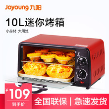 Joyoung 10J5电烤箱家用迷你多功能烤箱烘焙小烤箱 九阳