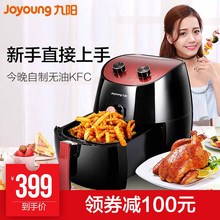 KL32 Joyoung J67无油空气炸锅电炸锅家用大容量多功能烤箱 九阳