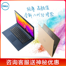 Dell/戴尔 Vostro 成就5000系列14.0英寸商务办公轻薄便携笔记本电脑i5学生手提游戏本5471指纹 IPS屏