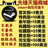 Steam账户钱包充值码卡1/5/10/15/20/30美刀50美元100美金1港元