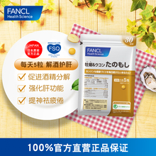 FANCL牡蛎姜黄150粒 日本姜黄解酒丸护肝宝旗舰店日本芳珂官网