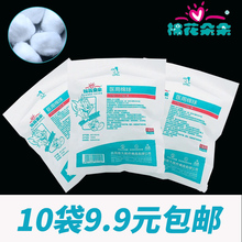 包邮 10小包 一次性无菌 个大号 皮肤消毒0.5g 医用脱脂棉棉球