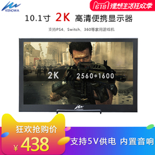 switch便携式 10.1英寸2K电脑hdmi监控ps4 显示器窄边框IPS屏 pro