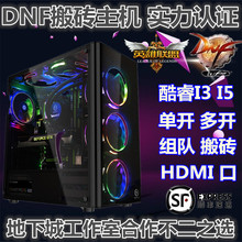 四开 DNF双开 地下城与勇士搬砖刷金台式机主机电脑单开 八开多开