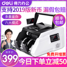拍下立减50元 新版人民币智能验钞机 验钞机商用收银 免费开票 得力33302点钞机 C类银行小型家用便捷式