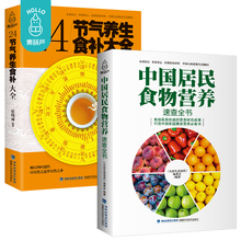 图解营养学书籍大全 营养师书籍 中国居民膳食指南2018 营养书 24节气药膳食谱 2016 共2册中国居民食物营养速查全书 饮食养生书籍
