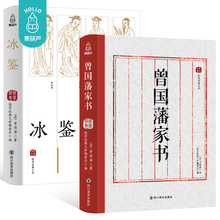 曾国藩全集正版书籍 曾国藩传 曾文正公全集全书唐浩明 曾国潘家书家训 冰鉴 白话文原文注释文白对照 曾国藩正版 曾国藩家书