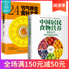 2016 营养书 饮食养生书籍 图解营养学书籍大全 24节气药膳食谱 中国居民膳食指南2018 营养师书籍 共2册中国居民食物营养速查全书