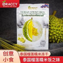 泰国Graccy进口榴莲糯米干椰奶风味冻干水果干特产金枕头榴莲干