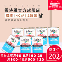 12罐 Schesir雪诗雅彩虹猫罐头进口成猫零食英短美短加菲湿粮140g