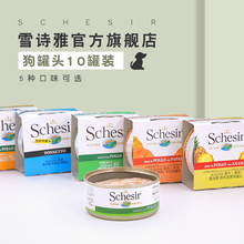 Schesir雪诗雅彩虹狗罐头进口成幼犬狗零食金毛泰迪湿粮150g 10罐
