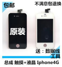 iPhone苹果4代 4S屏幕总成拆机显示内外触摸屏 原装