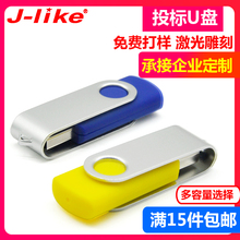 吉莱克招投标U盘 小容量正品1G标书专用便宜优盘公司企业定制定做128mb512MB2G4G8G16G礼品广告激光刻字U盘