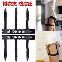 夹神器大腿环吊袜带 男女士通用防滑隐形衬衣夹上衣防皱防溜出衬衫