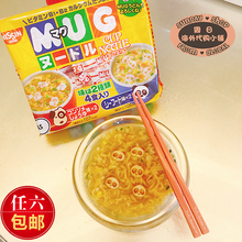 海鲜鸡汤方便面泡面 内含4小袋 NISSIN日清MUG 杯仔宝宝 日本