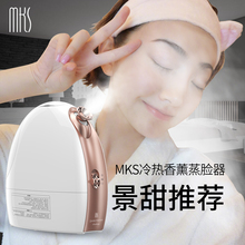 MKS蒸脸器美容仪家用纳米喷雾机蒸脸机蒸面器补水仪果蔬冷热双喷